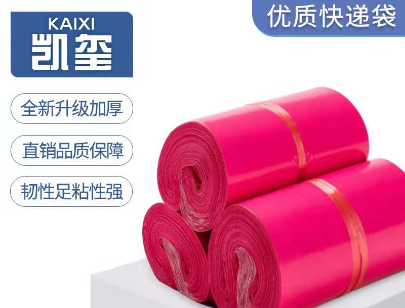 灵石玫红色快递袋价格