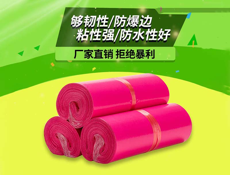 灵石玫红色快递袋-03