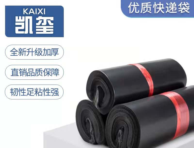灵石黑色快递袋厂家